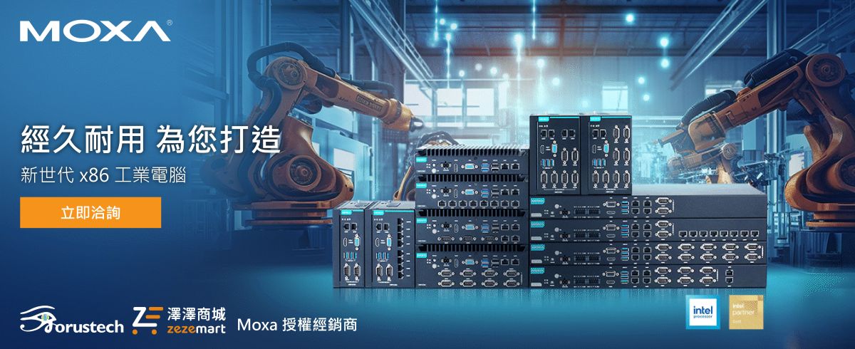 Moxa x86 工業電腦